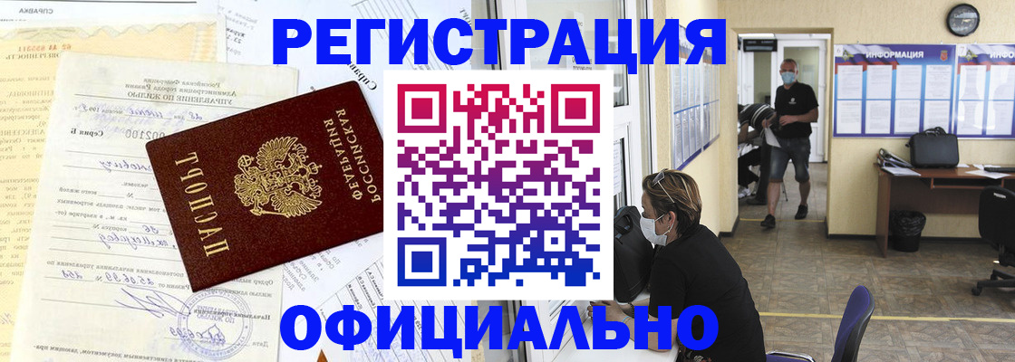 прописка для работы в Бокситогорске